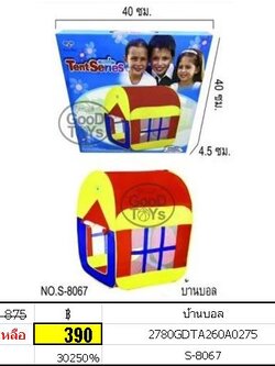 บ้านบอล