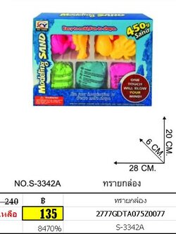 ทรายกล่อง