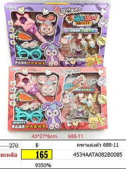 เซตแต่งตัว คฑาแต่งตัว 688-11