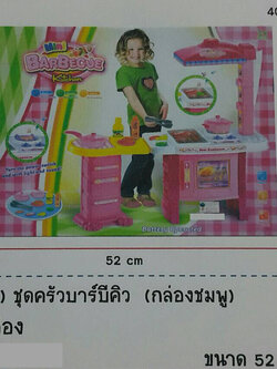 ชุดครัวบาร์บีคิว กล่อง BB