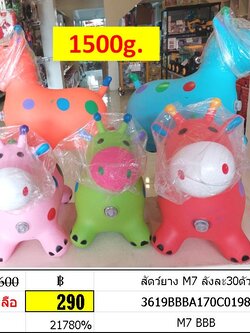 สัตว์ยาง กดมีเสียง