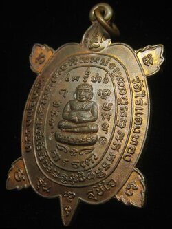 (24) เหรียญพญาเต่าเรือน หลวงปู่หลิว วัดไร่แตงทอง รุ่นสุขใจ เนื้อทองแดง ปี 2537 บล๊อกแตก