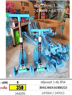 สกู๊ตเตอร์ 3 ล้อ มีไฟ