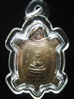 (6) เหรียญพญาเต่าเรือน หลวงปู่หลิว รุ่นไตรมาส พิมพ์เล็ก ปี 2536 เนื้อนวะโลหะ