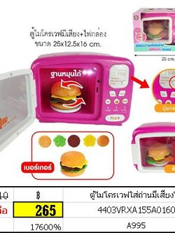 ตู้ไมโครเวฟใส่ถ่านมีเสียงไฟ