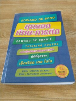 สุดยอดทักษะการคิด