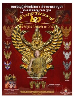 (พิมพ์ใหญ่) พญาครุฑ รุ่น ล้างอาถรรพ์ 2 เนื้อกระไหล่ทอง หลวงพ่อวราห์ วัดโพธิทอง