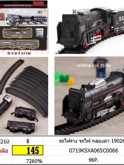 รถไฟ+ราง กล่องดำ 19026B