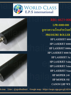 HP RB1-6623-000 ลูกยางความร้อน PRESSURE ROLLER FOR HP LASERJET 8000/5simx 1,500 กรัม