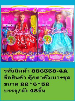ตุ๊กตาตัวเบา+ชุด