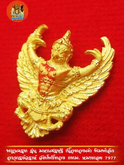 (7977) องค์พญาครุฑ เนื้อทองคำ พิมพ์เล็ก รุ่นมหาเศรษฐี วัดโพธิ์ทอง หมายเลข 7977
