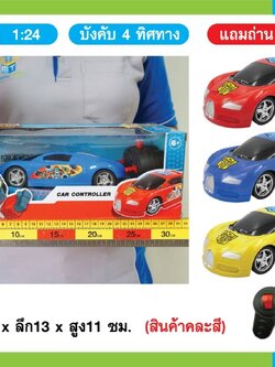 รถบังคับ รถแข่งบังคับ รถของเล่น ของเล่นเด็ก ของเล่นฝึกทักษะ ของเล่นเสริมจิตนาการ