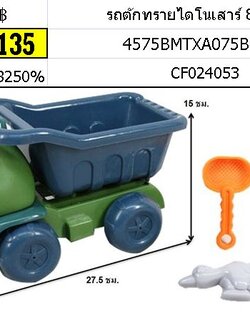 รถตักทรายไดโนเสาร์ เสริมทักษะ พัฒนาการ 8295-67