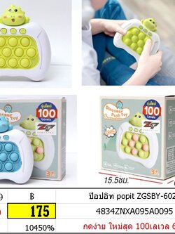 ป๊อปอิท ปอปอิทไฟฟ้า 100 levels ปอปอิดกดง่าย popit ZGSBY-6026
