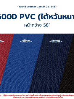 ผ้าร่ม 600D/PVC *H(หนาไต้หวัน)
