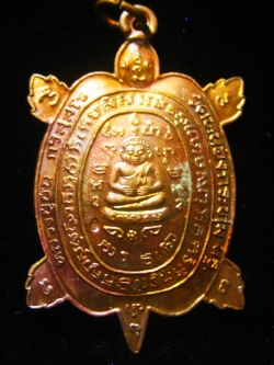 (6062) เหรียญพญาเต่าเรือนหลวงปู่ปั่น วัดหนองกระทุ่ม รุ่นแรก ปี ๒๕๖๑ เนื้อทองแดง
