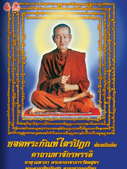 หนังสือสวดมนต์ ยอดพระกัณฑ์ไตรปิฎก ต้นฉบับเดิม คาถามหาจักรพรรดิ ( แพ็ค 10 เล่ม ) ,พาหุงมหากา ,พระคาถาอาการวัตตสูตร, พระุคาถาชินบัญชร, คาถาธารณปริตร บจ.สำนักพิมพ์เลี่ยงเชียง เพียรเพื่อพุทธศาสน์