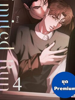Limited Run เล่ม 4 ชุดสะสม (Premium Edition)