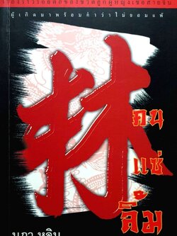 คนแซ่ลิ้ม