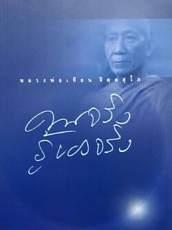 คนจริงรู้ของจริง