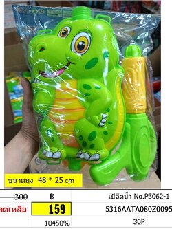 เป้ฉีดน้ำ No.P3062-1