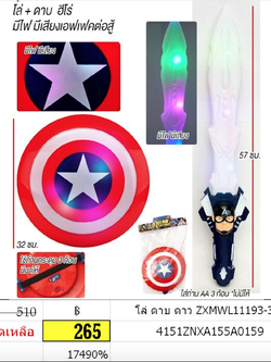 โล่ ดาบ ดาว กัปตันอเมริกา