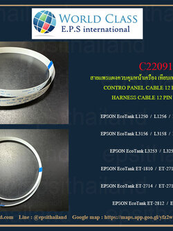 EPSON C2209140 สายแพรแผงปุ่มกด HARNESS CABLE FOR EPSON L3150/L1250/L1256/L3158/L3250-L3258/ET-2710-2718/ET-2810 (เทียบเท่า) 0 กก.