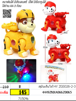 สุนัขเดินได้