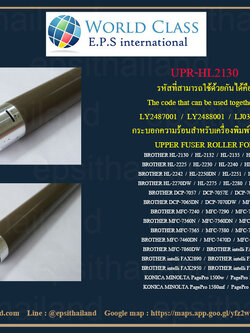 BROTHER UPR-HL2130 BROTHER UPPER ROLLER HL-2240/2130/2250/2270/7055/MFC7360/7070/7060/7470/DCP-7055/7360/KONIKA1590 1 กก.