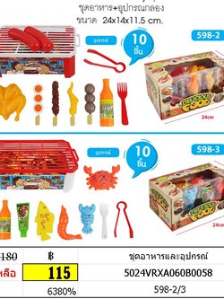 ชุดอาหารและอุปกรณ์ 598-2/3