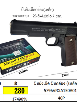 ของเล่นปืนยิงเม็ด ปืนกล่อง(เหล็ก) k32se