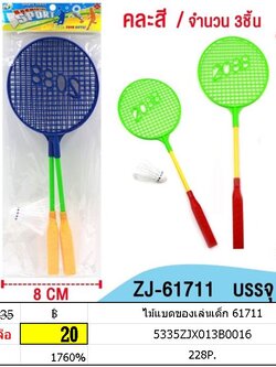 ไม้แบดของเล่นเด็ก 61711