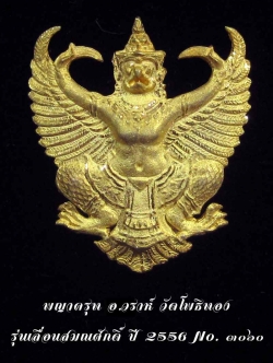 (3060) องค์พญาครุฑ เลื่อนสมณศักดิ์ เนื้อกะไหล่ทอง อ.วราห์ วัดโพธิทอง พร้อมกล่องเดิม