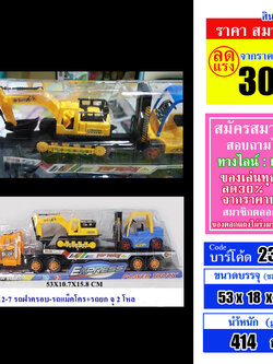 รถบรรทุก รถตัก และรถโฟล์คลิฟท์ รถฝาครอบ จัมโบ้ TRUCK Speed - top