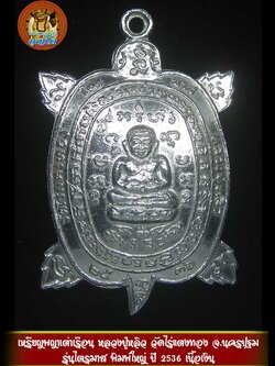 (03) เหรียญพญาเต่าเรือน หลวงปู่หลิว วัดไร่แตงทอง รุ่น " ไตรมาส " ปี พ.ศ.2536 ((( เนื้อเงิน ))) พิมพ์ใหญ่