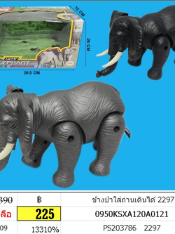 ช้างป่าใส่ถ่านเดินได้ 2297