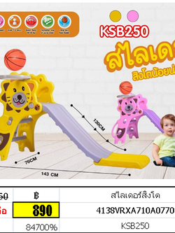 สไลเดอร์สิงโต สีเหลือง