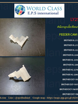 BROTHER LY2579001 คันโยกลูกเบี้ยวป้อนกระดาษ FEEDER CAM LEVER FOR BROTHER HL-2130/2240/2250/2270/2280/DCP7055/7060/7065/MFC7360 0 กก.