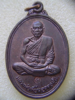 (1) เหรียญสร้างบารมี รุ่น 2 เนื้อนวโลหะ ปี 2538 ลพ.เพี้ยน วัดเกริ่นกฐิน ลพบุรี