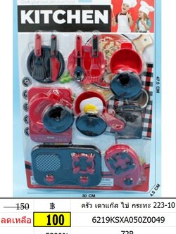 ครัว เตาแก๊ส ไข่ กระทะ 223-10 ของเล่นชุดทำอาหาร ของเล่นครัว ของเล่นชุดครัว ของเล่นครัวแผง