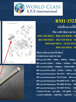 HP/CANON RM1-2522-FILM ฟิล์มความร้อน FUSER FILM SLEEVE FOR HP LASERJET 5000/5100/5200/M701/M706/M712/M725/M435/LBP3500/LBP3900 800 กรัม