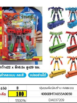 หุ่นยนต์แปลงร่างรถ คละแบบ