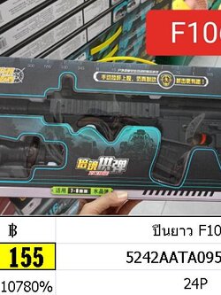 ปืนยาว F106A