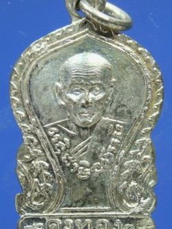 เหรียญหลวงพ่อเต๋ หลังนางกวัก กะไหล่เงิน วัดสามง่าม