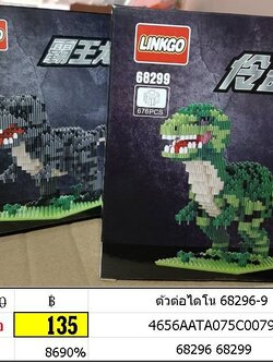 ตัวต่อไดโน ของเล่นเสริมทักษะ เลโก้ ตัวต่อ ไดโนเสาร์ ทีเร็กซ์ 68296-9