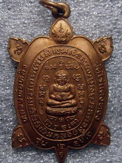 (26) เหรียญพญาเต่าเรือน หลวงปู่หลิว วัดไร่แตงทอง รุ่นสุขใจ เนื้อทองแดง ปี 2537 บล๊อกแตก