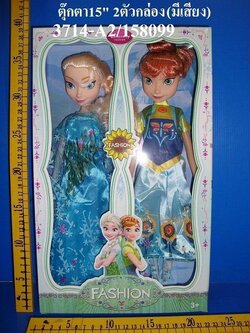 ตุ๊กตา15"2ตัวกล่อง มีเสียง