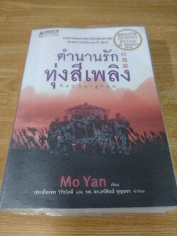 ตำนานรักทุ่งสีเพลิง