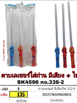 ดาบเลเซอร์ มีเสียงไฟ