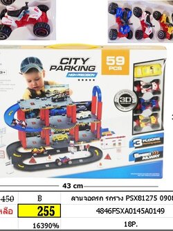 ลานจอดรถ โมเดลรถ ลานจอด City parking Psx81275 0908-66A